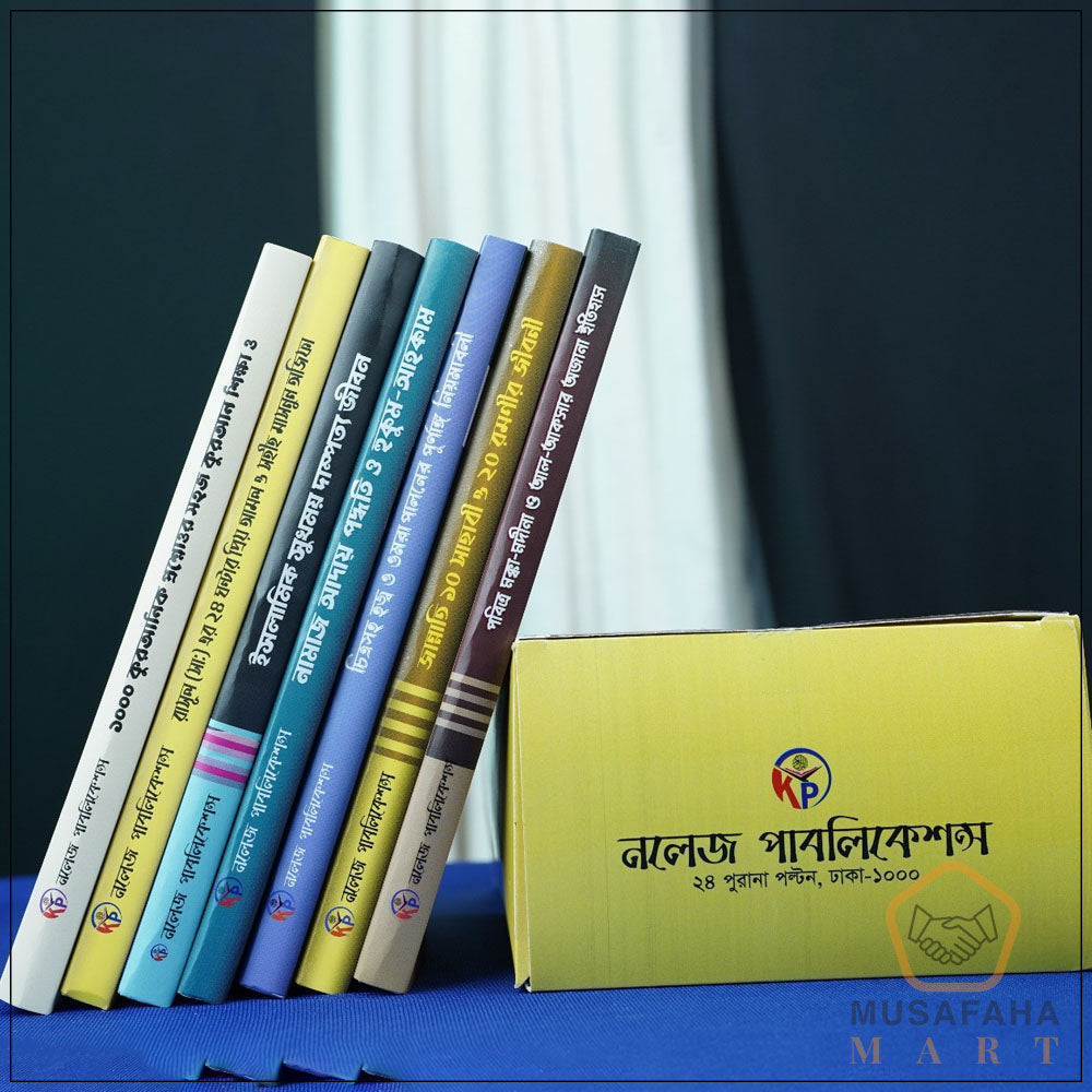 Combo Set ( 7 Islamic Book)